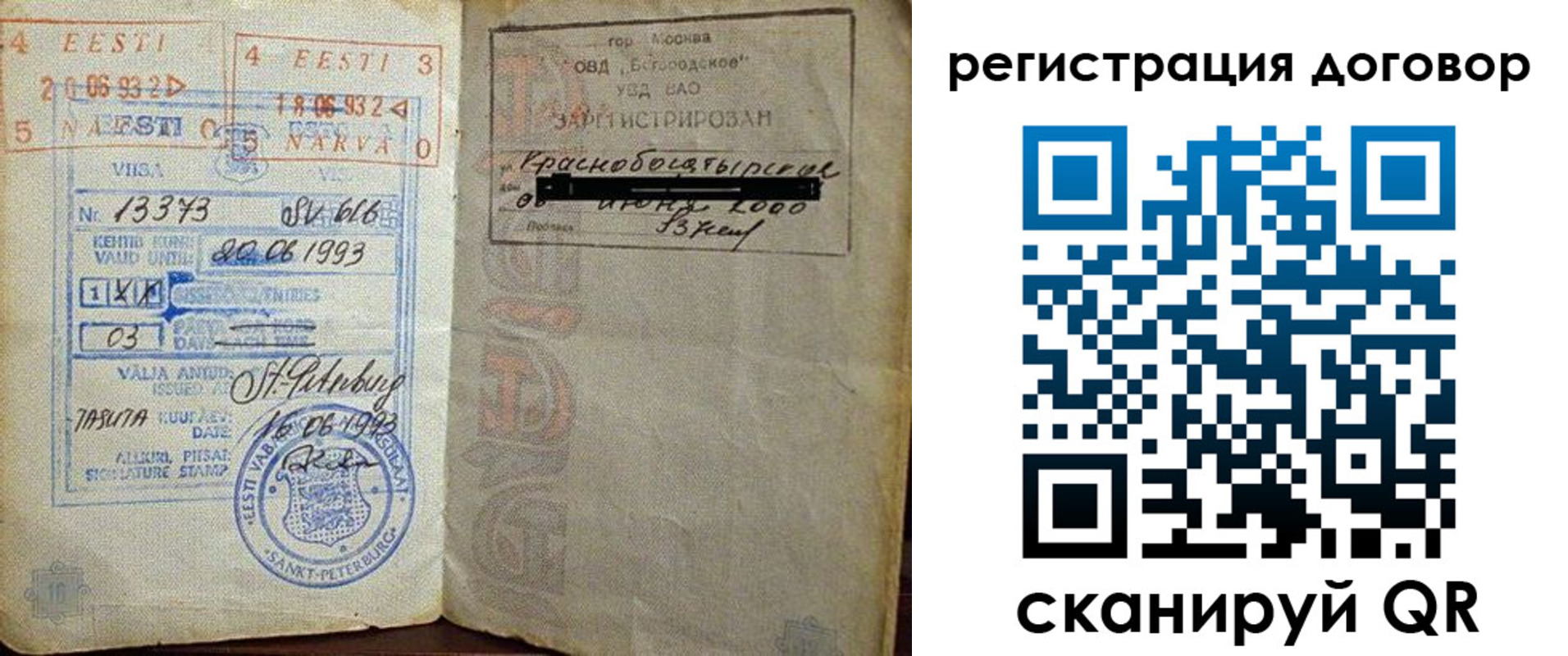 прописка в Миллерово