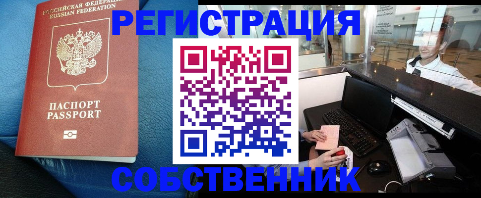 временная регистрация купить в Миллерово
