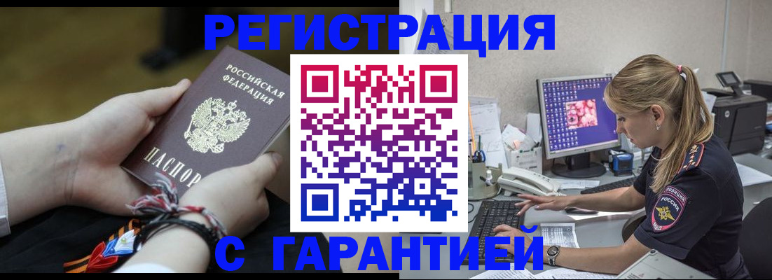 временная регистрация в Миллерово