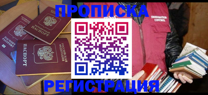 прописка паспорт в Миллерово