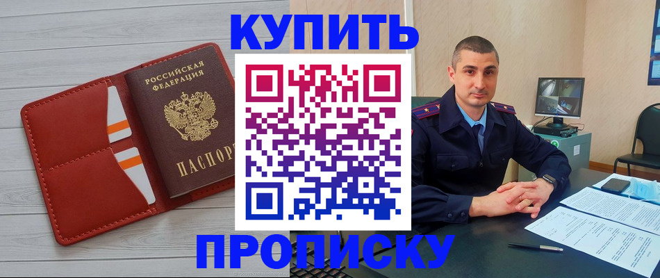 прописка для школы в Миллерово