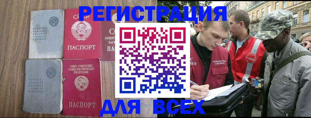 прописка для работы в Миллерово