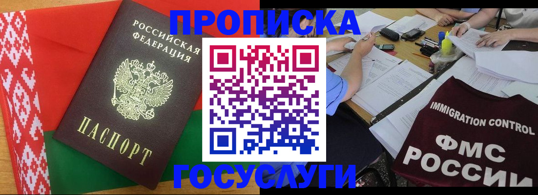 временная прописка в Миллерово